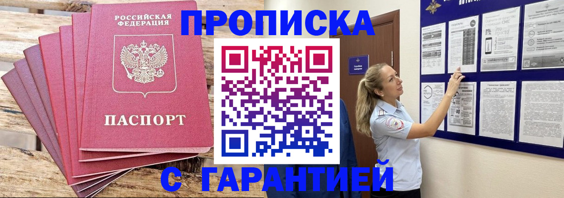 прописка от собственника в Торопеце